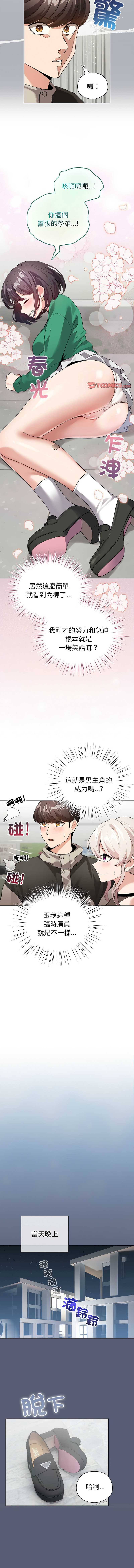 配角的生存任务