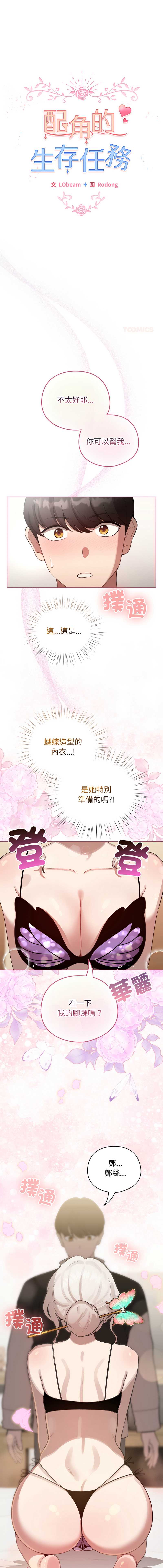 配角的生存任务