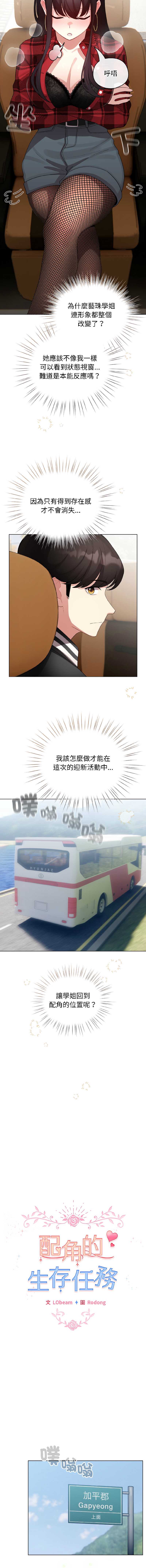 配角的生存任务