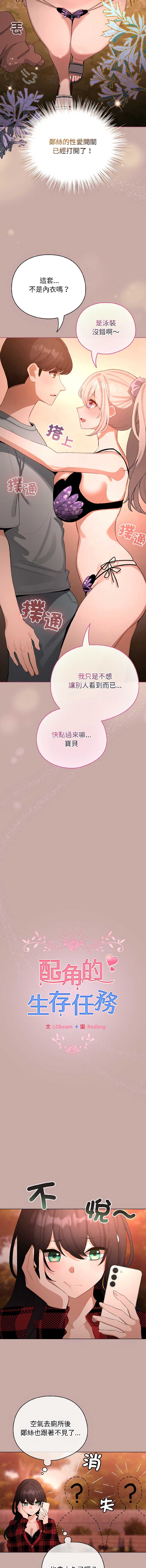 配角的生存任务