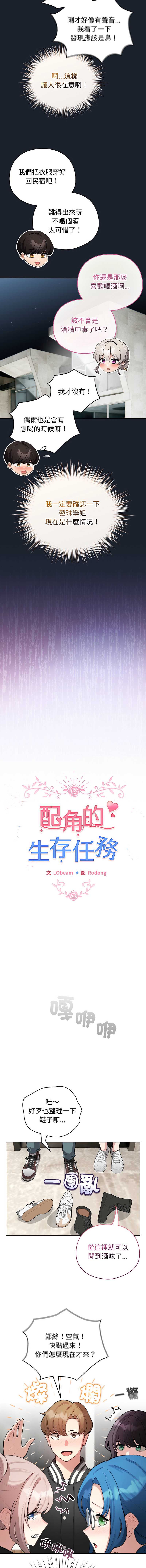 配角的生存任务