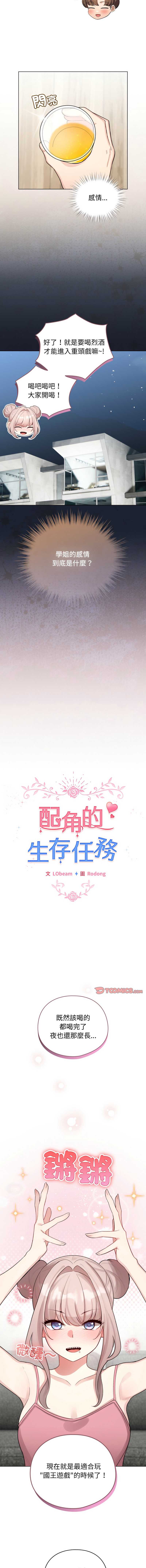 配角的生存任务