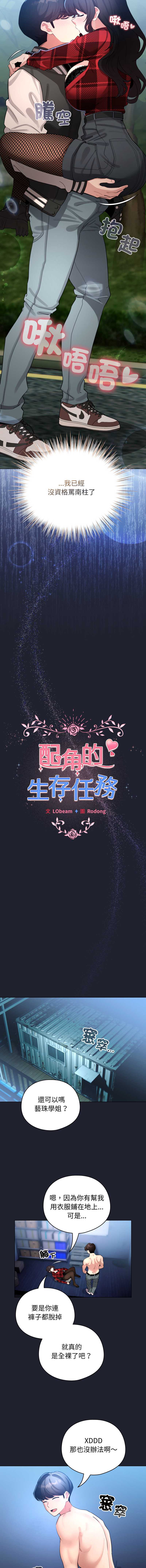 配角的生存任务