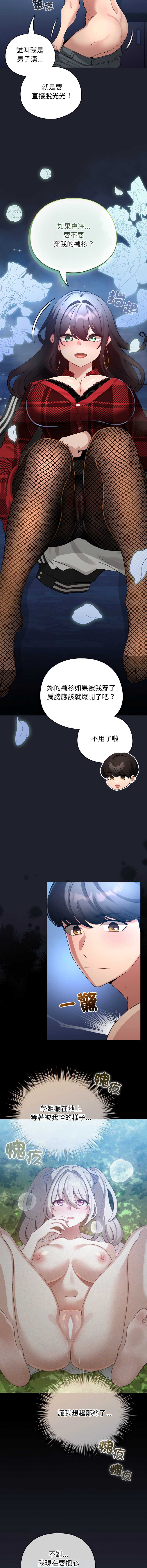 配角的生存任务
