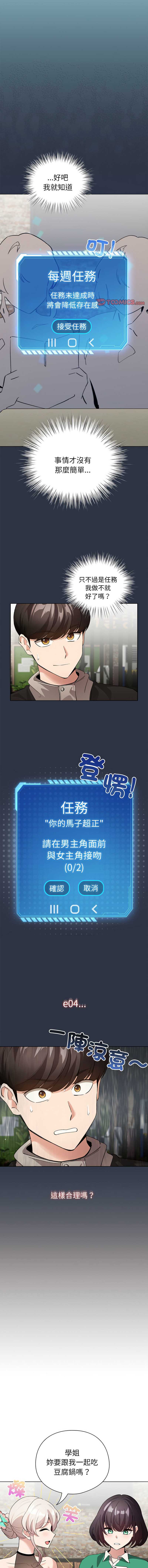 配角的生存任务