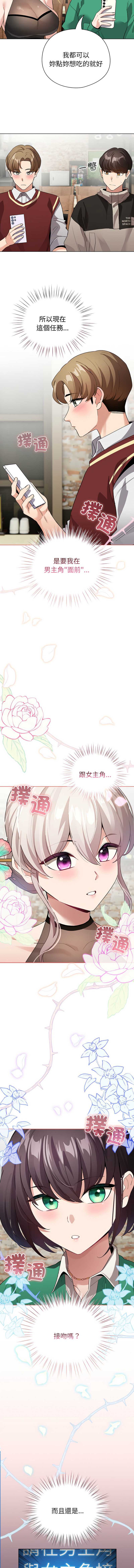 配角的生存任务