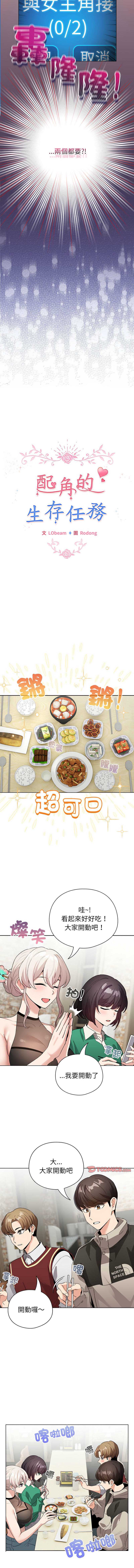 配角的生存任务
