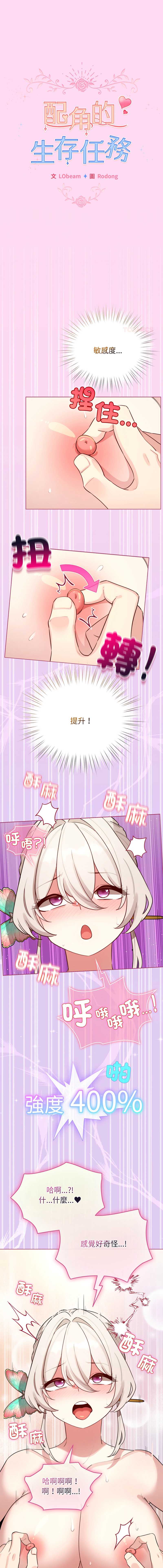 配角的生存任务