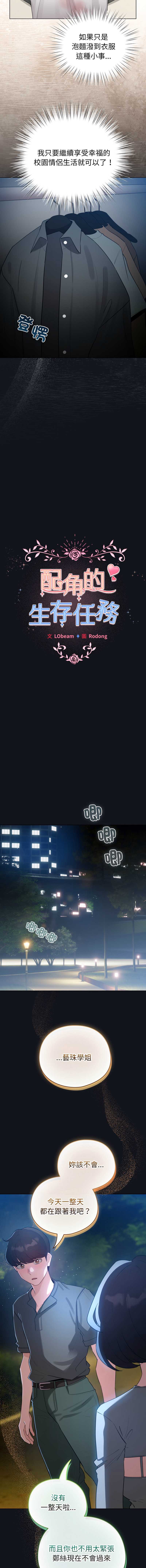 配角的生存任务