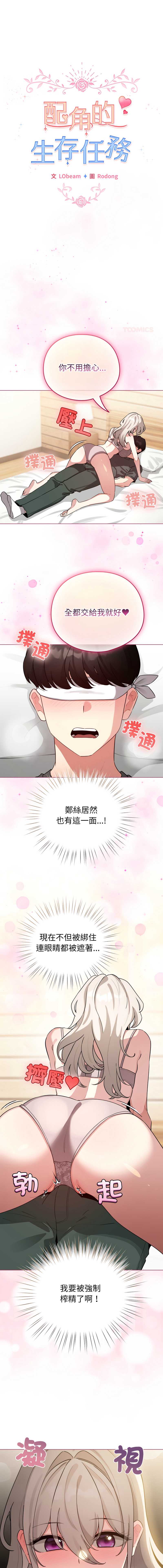 配角的生存任务