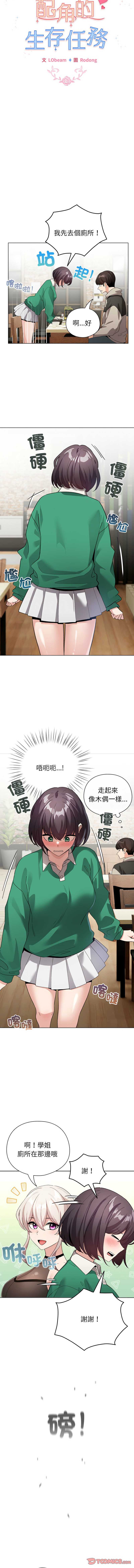 配角的生存任务