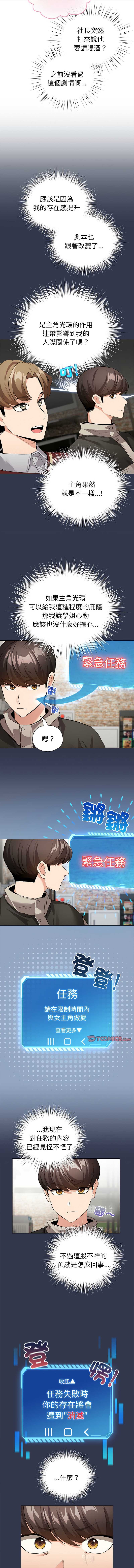 配角的生存任务