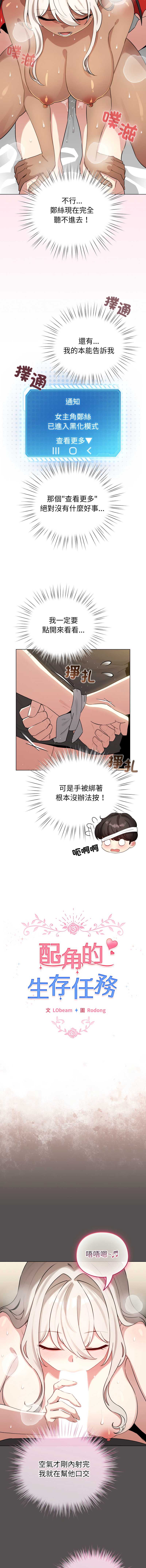 配角的生存任务