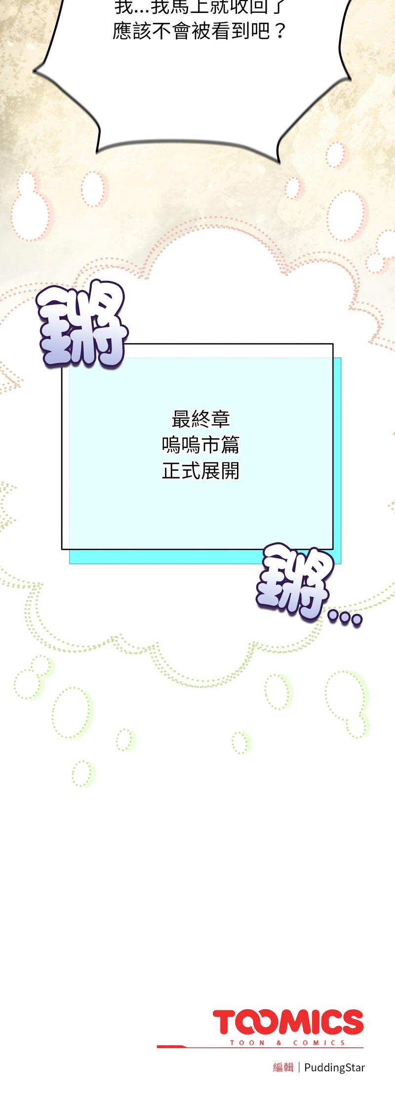 配角的生存任务