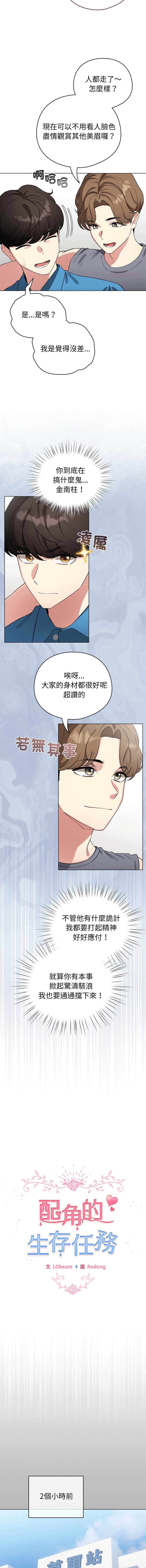 配角的生存任务