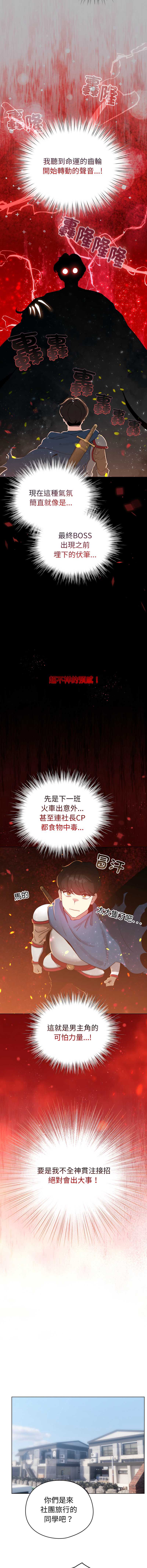 配角的生存任务