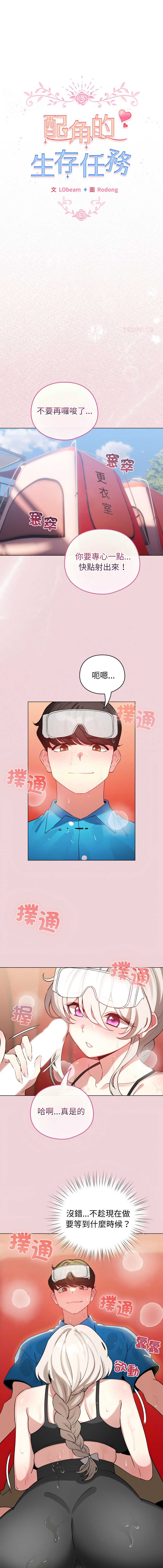 配角的生存任务
