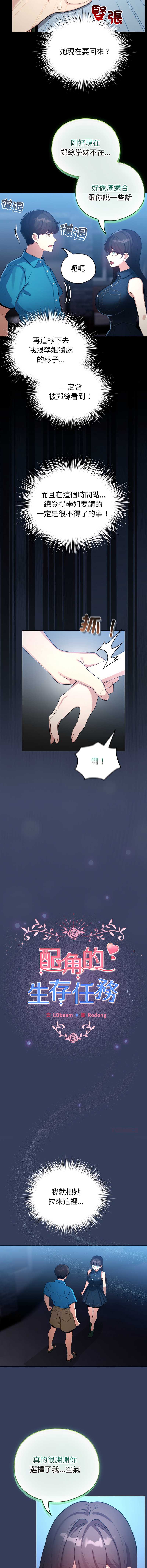 配角的生存任务