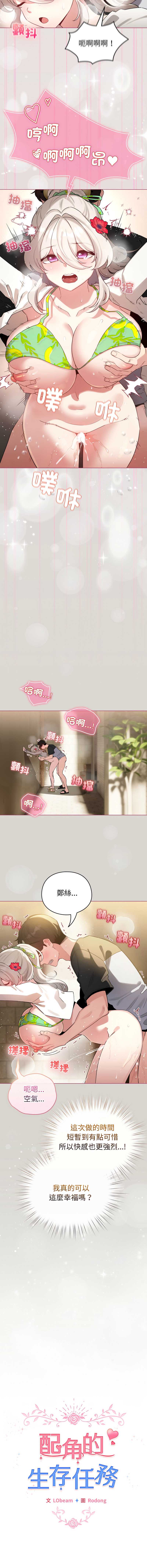 配角的生存任务