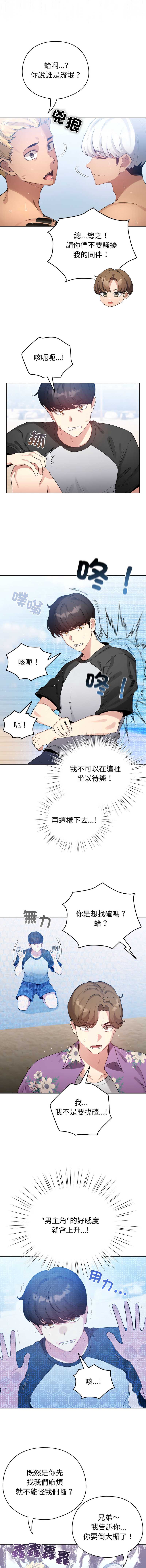 配角的生存任务