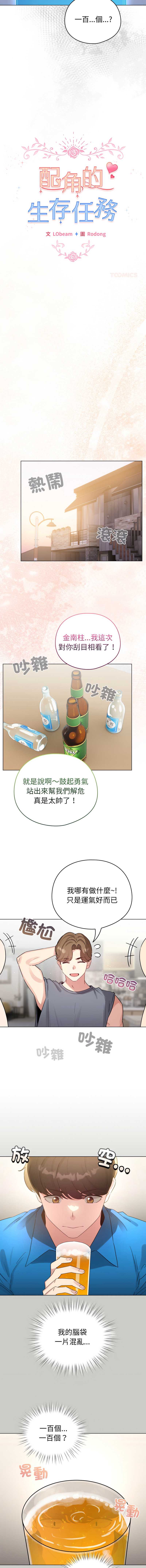 配角的生存任务