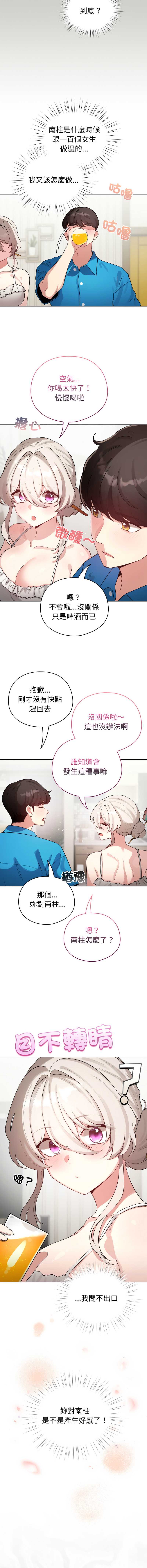 配角的生存任务