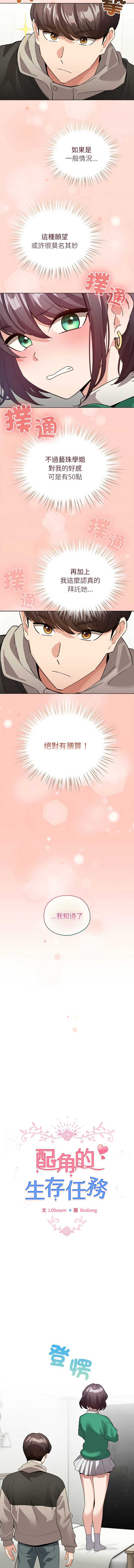 配角的生存任务
