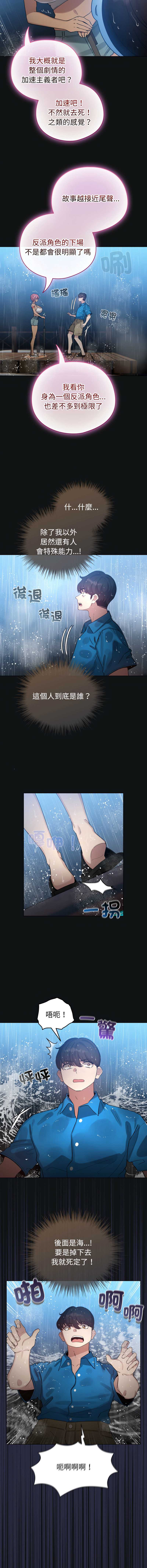 配角的生存任务