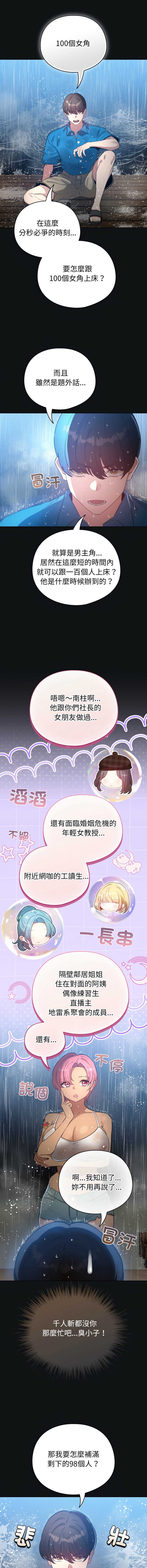 配角的生存任务