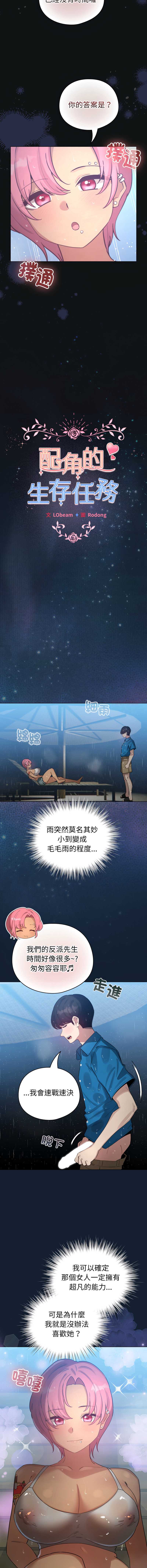 配角的生存任务