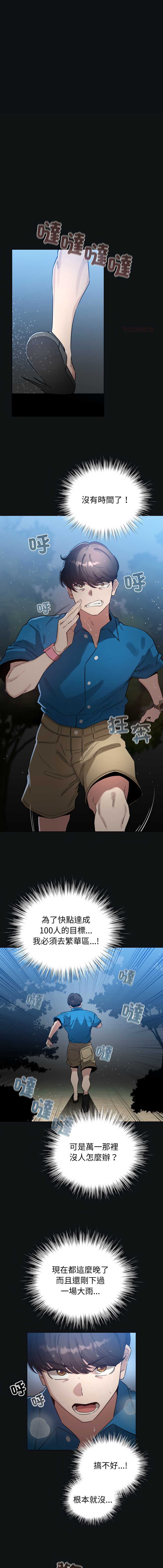 配角的生存任务