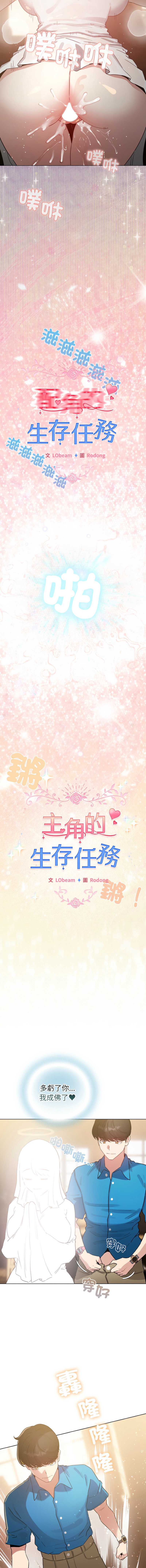 配角的生存任务