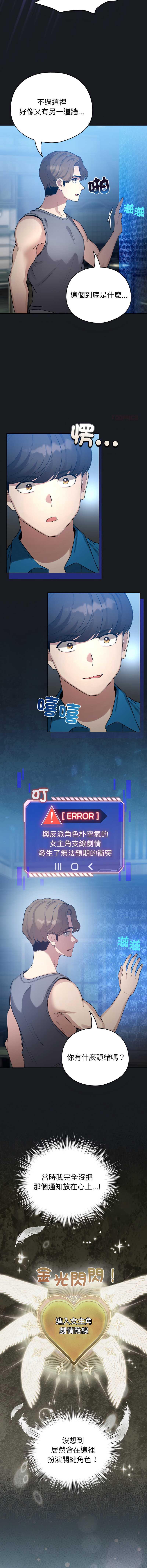 配角的生存任务