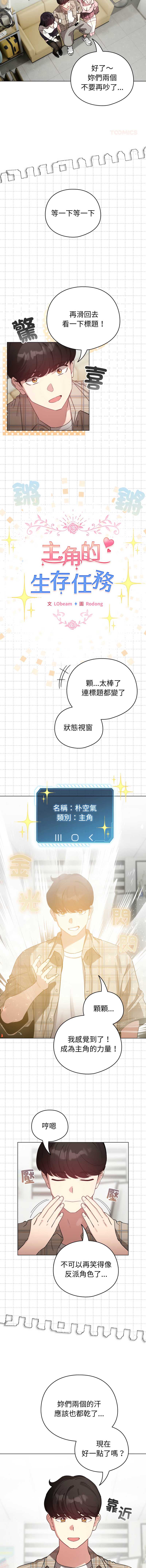 配角的生存任务