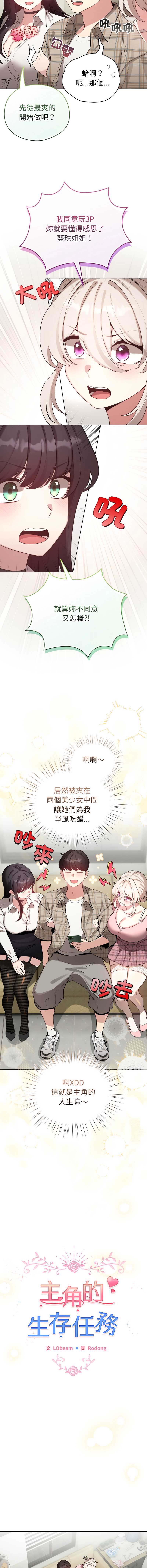 配角的生存任务