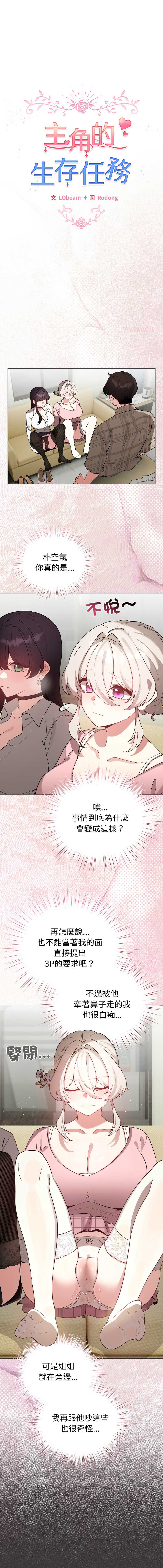 配角的生存任务