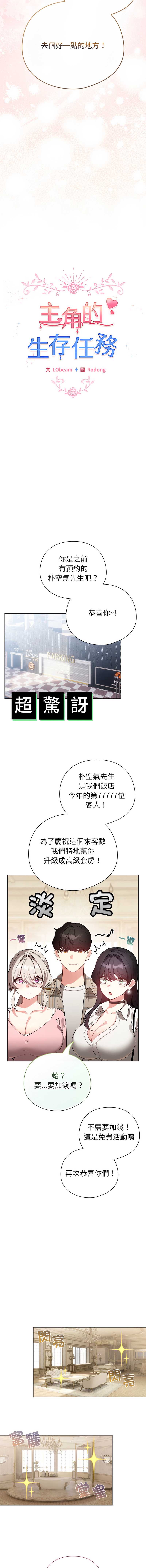 配角的生存任务