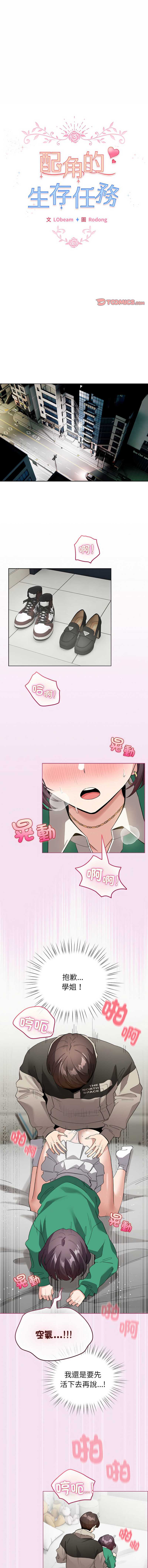 配角的生存任务