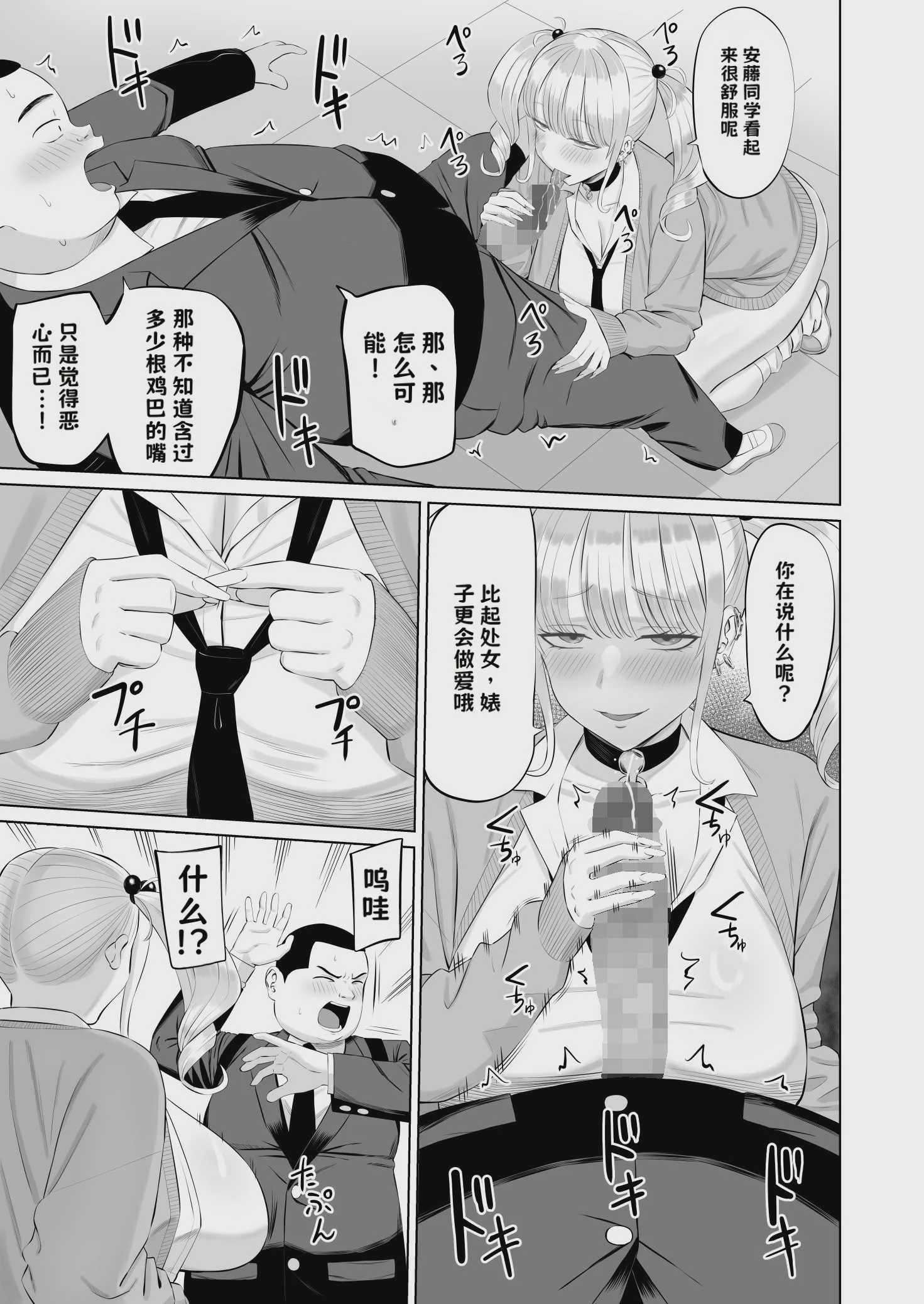 ビッチギャルに迫られても清楚系女子好きな俺が喜ぶはずない【AI翻译】