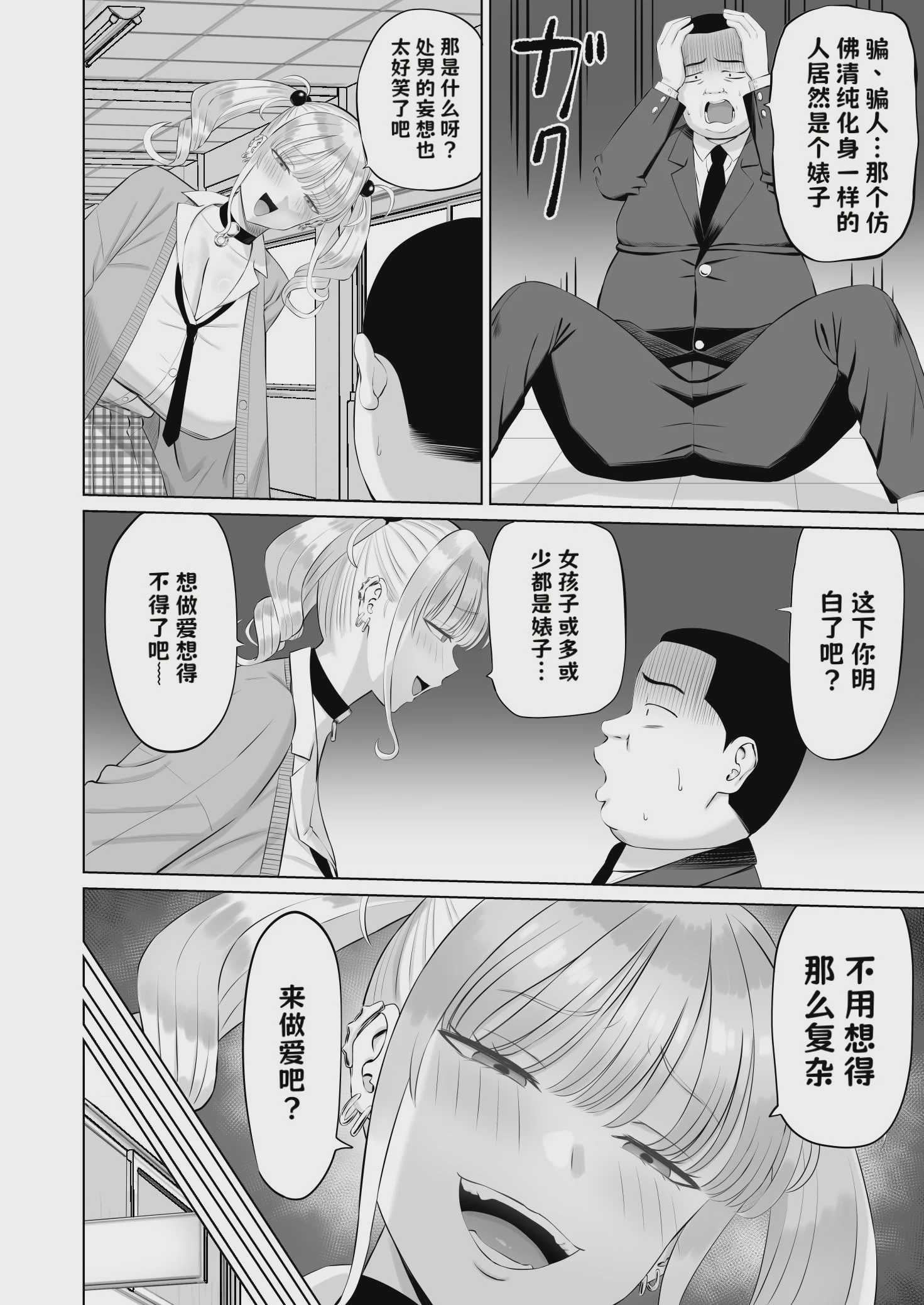 ビッチギャルに迫られても清楚系女子好きな俺が喜ぶはずない【AI翻译】