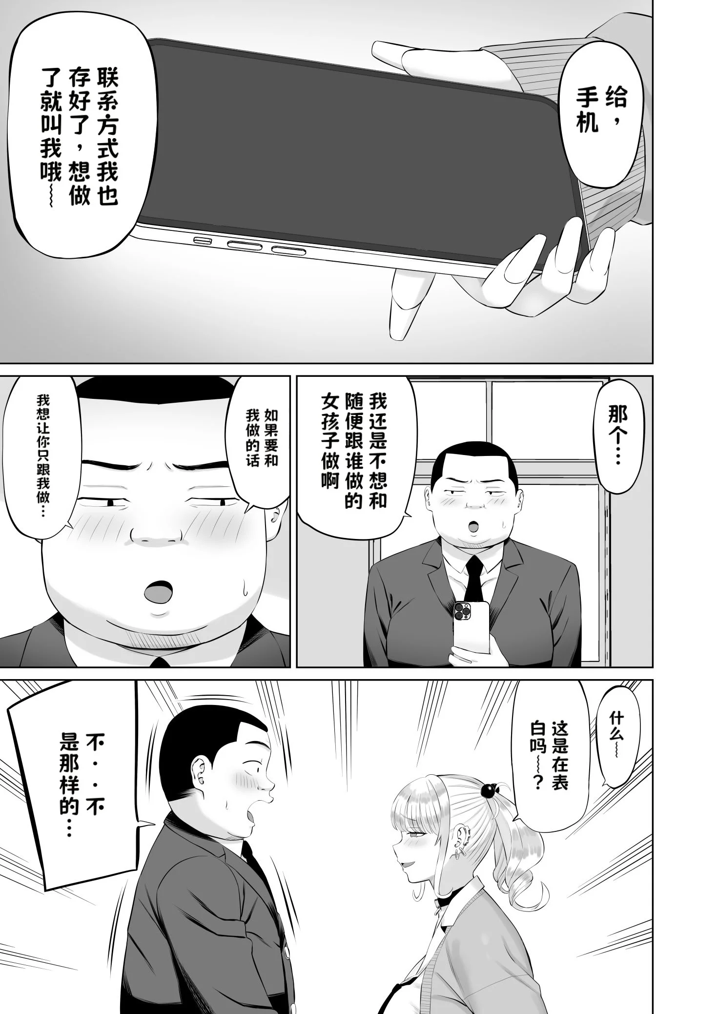ビッチギャルに迫られても清楚系女子好きな俺が喜ぶはずない【AI翻译】