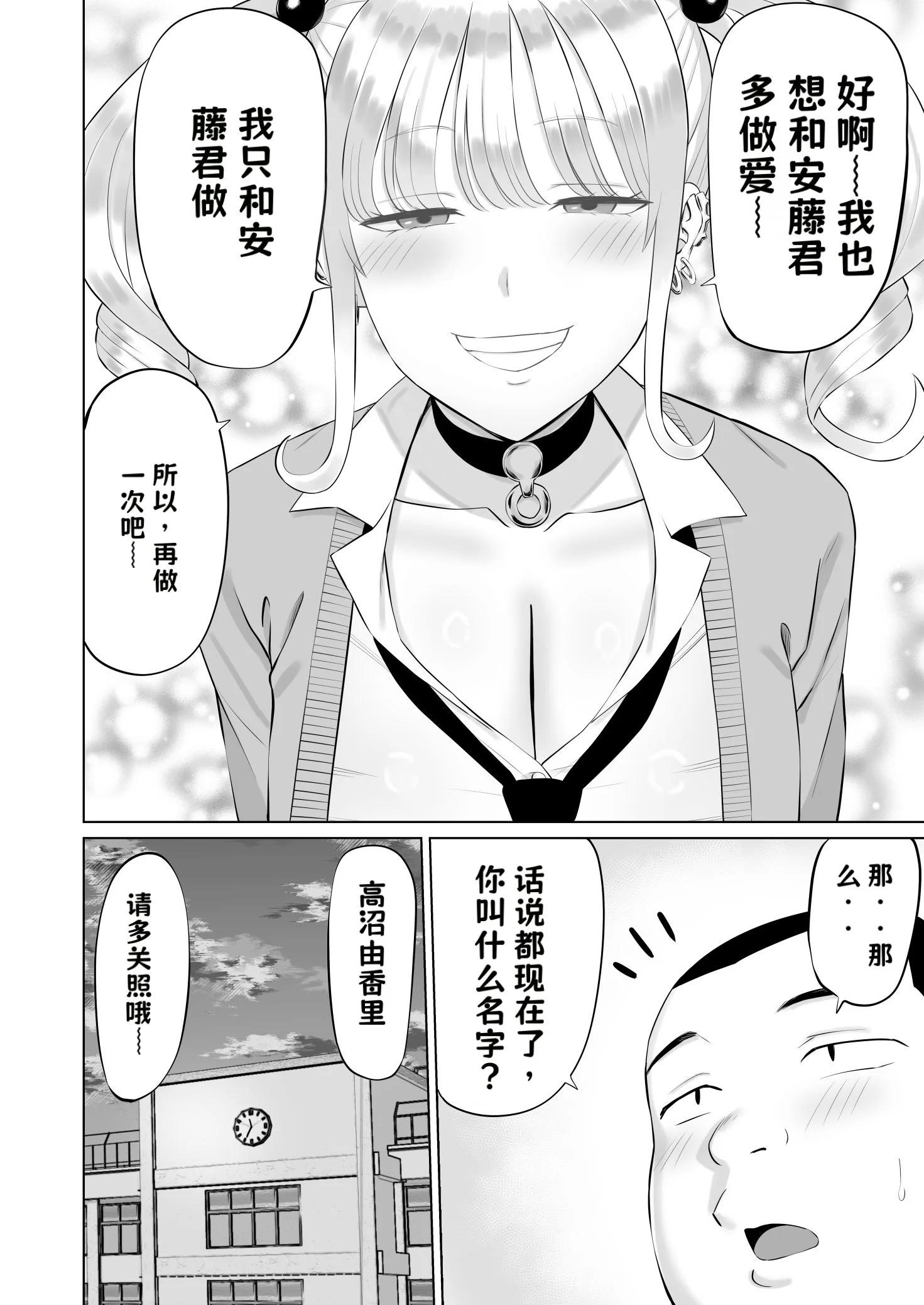 ビッチギャルに迫られても清楚系女子好きな俺が喜ぶはずない【AI翻译】