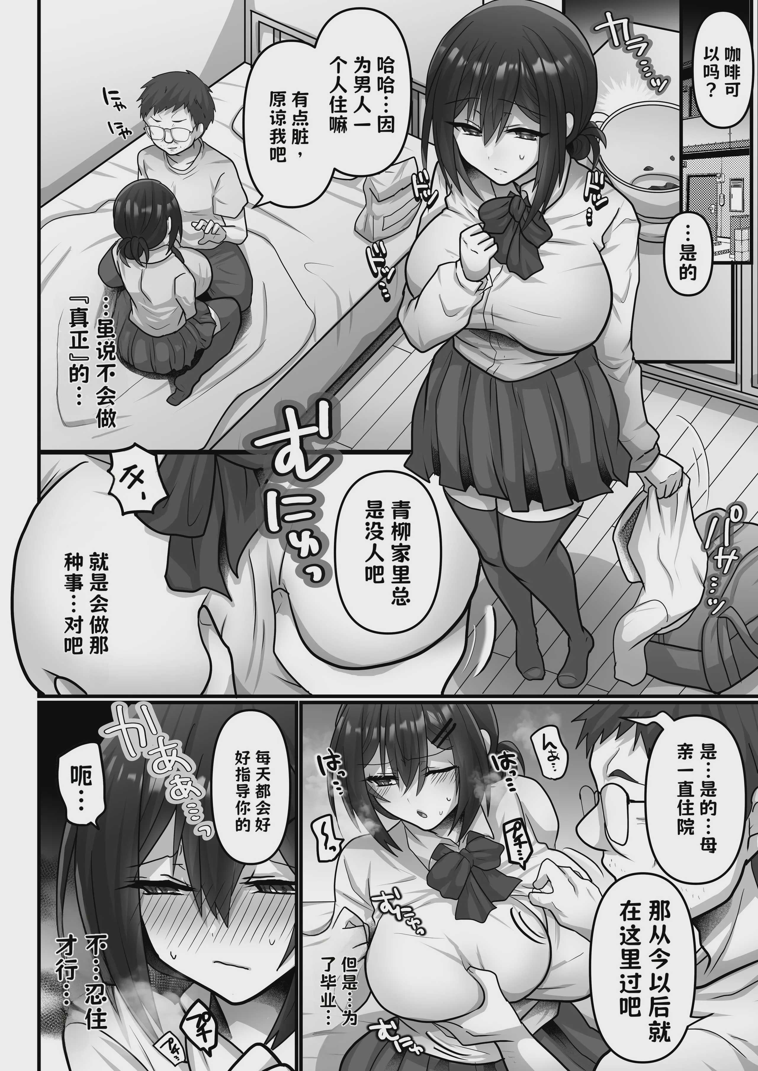 お手軽に種付け×受精×着床されちゃう[カンニングむすめ][DL版]【AI翻译】