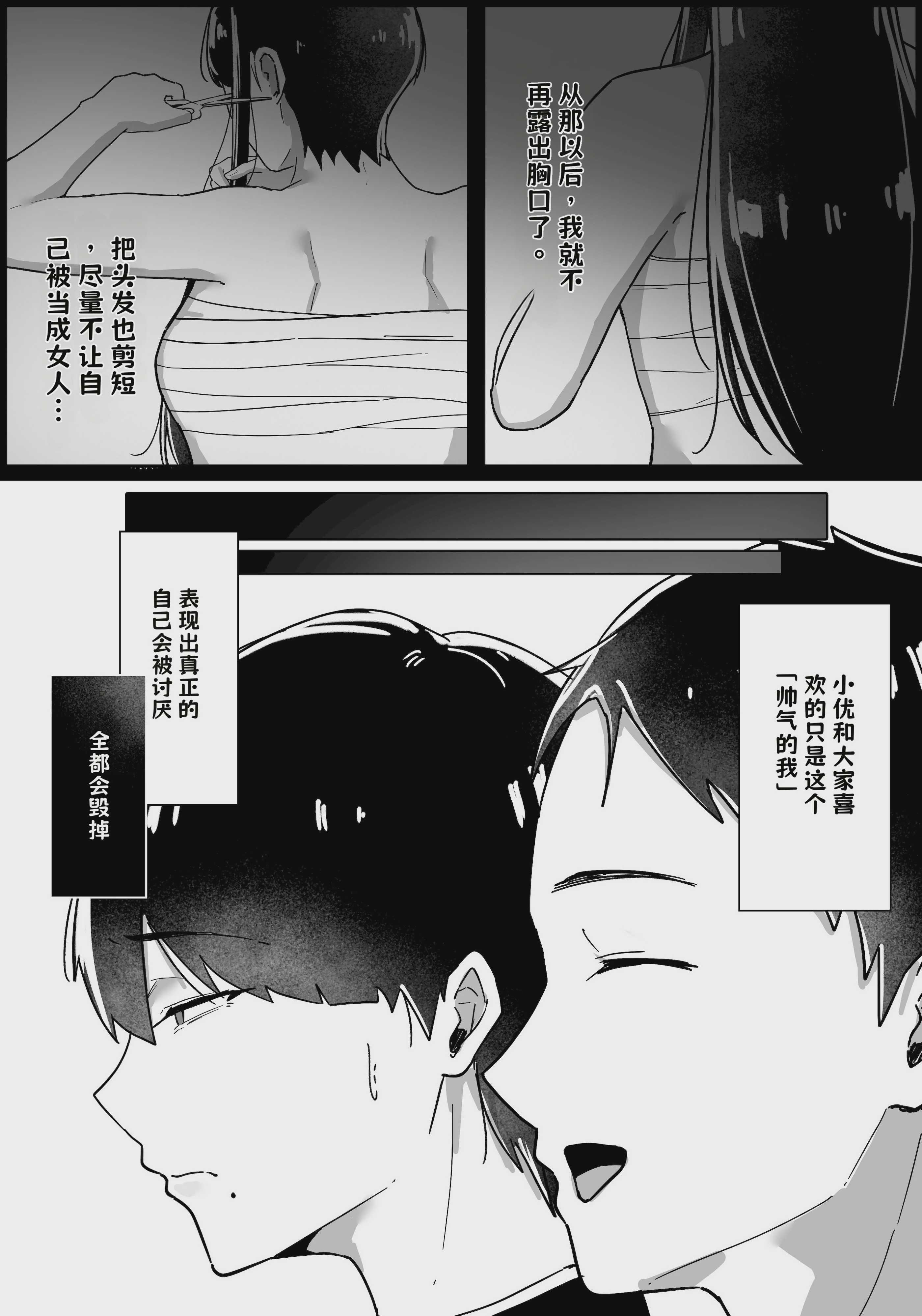 ボーイッシュの先輩彼女が、寝取られてメスに堕とされる話【AI翻译】