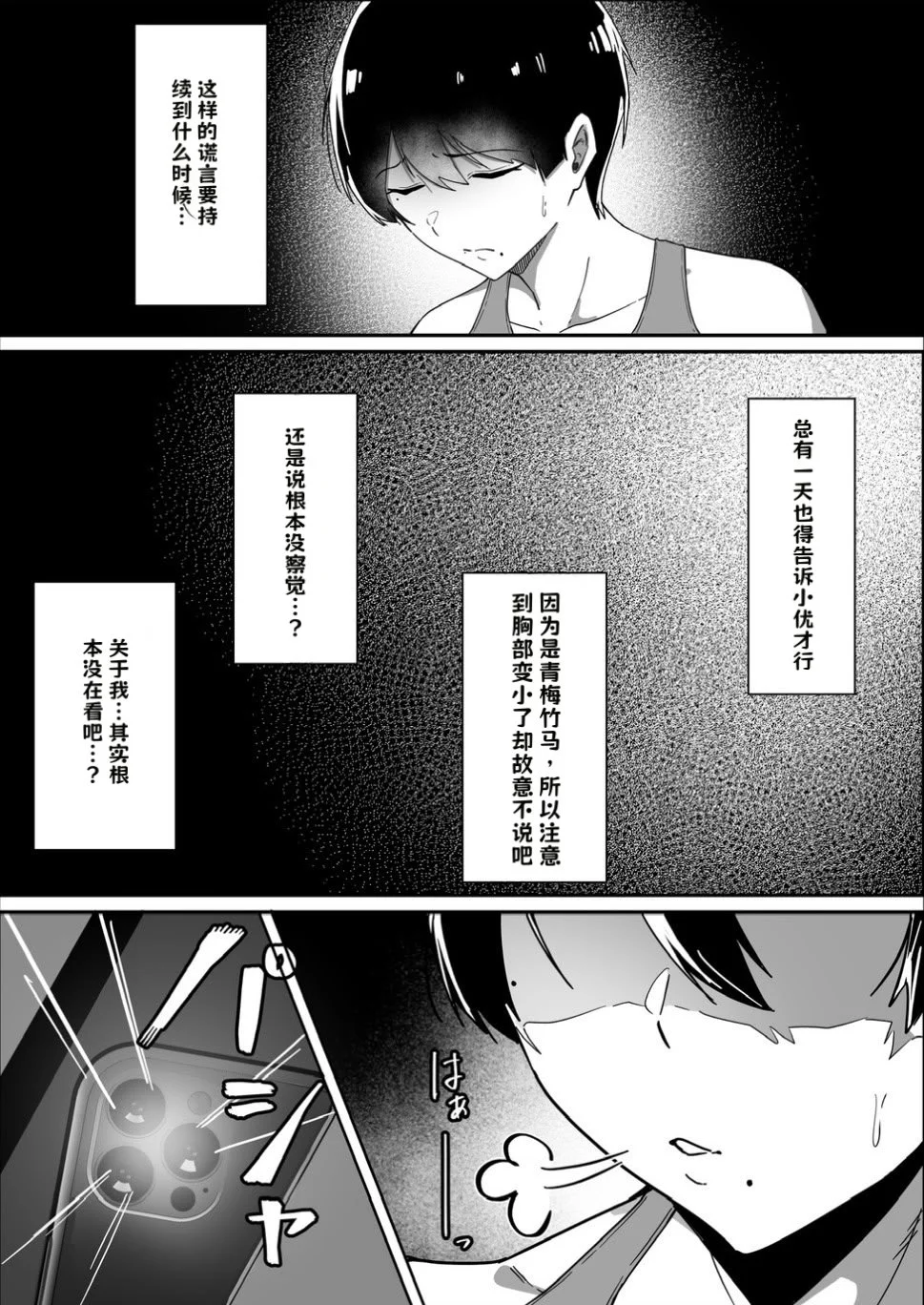 ボーイッシュの先輩彼女が、寝取られてメスに堕とされる話【AI翻译】