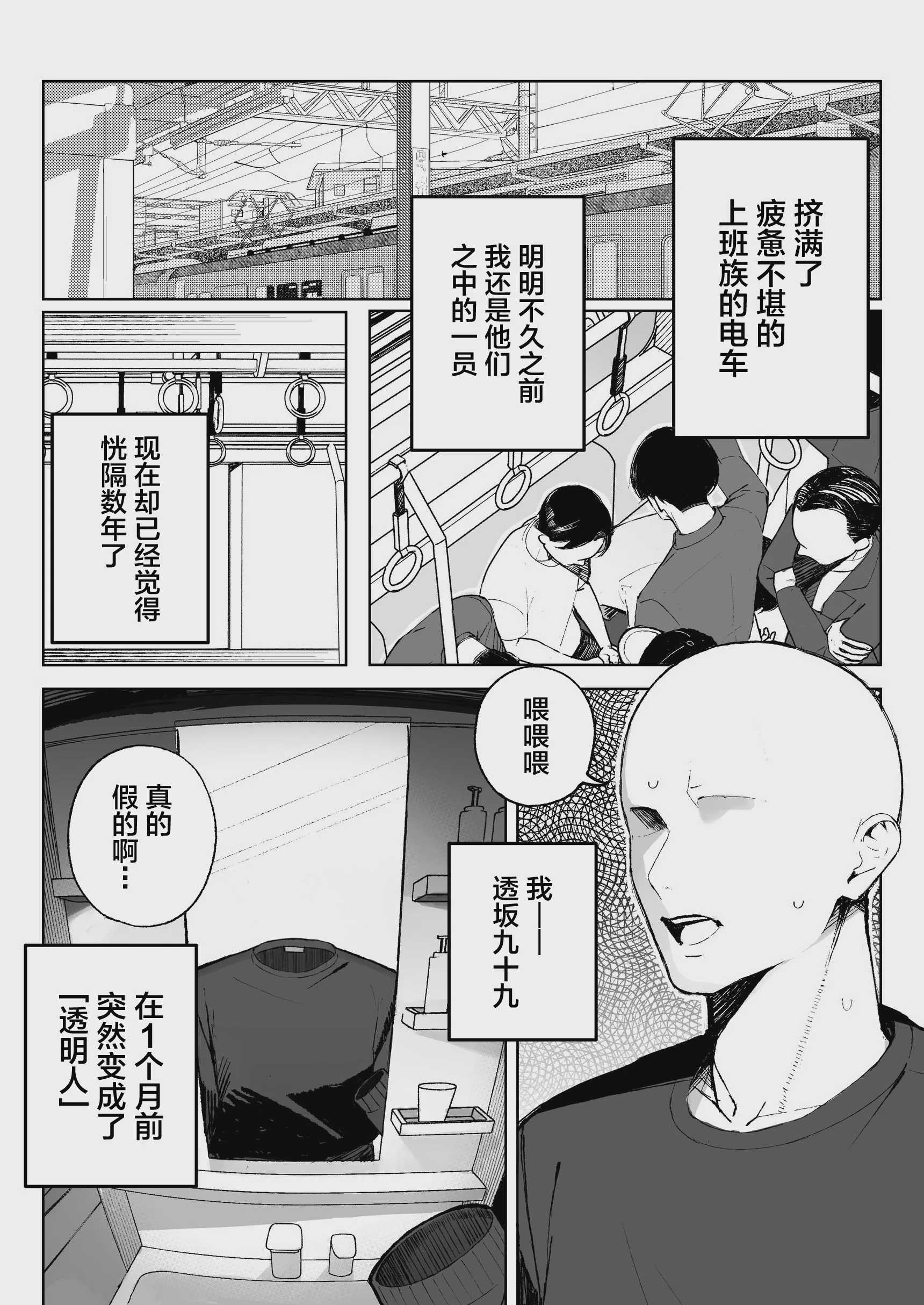 孤独のセックス 〜透明人間なので人妻もギャルもNTRしても無罪です〜 第1话 第1页