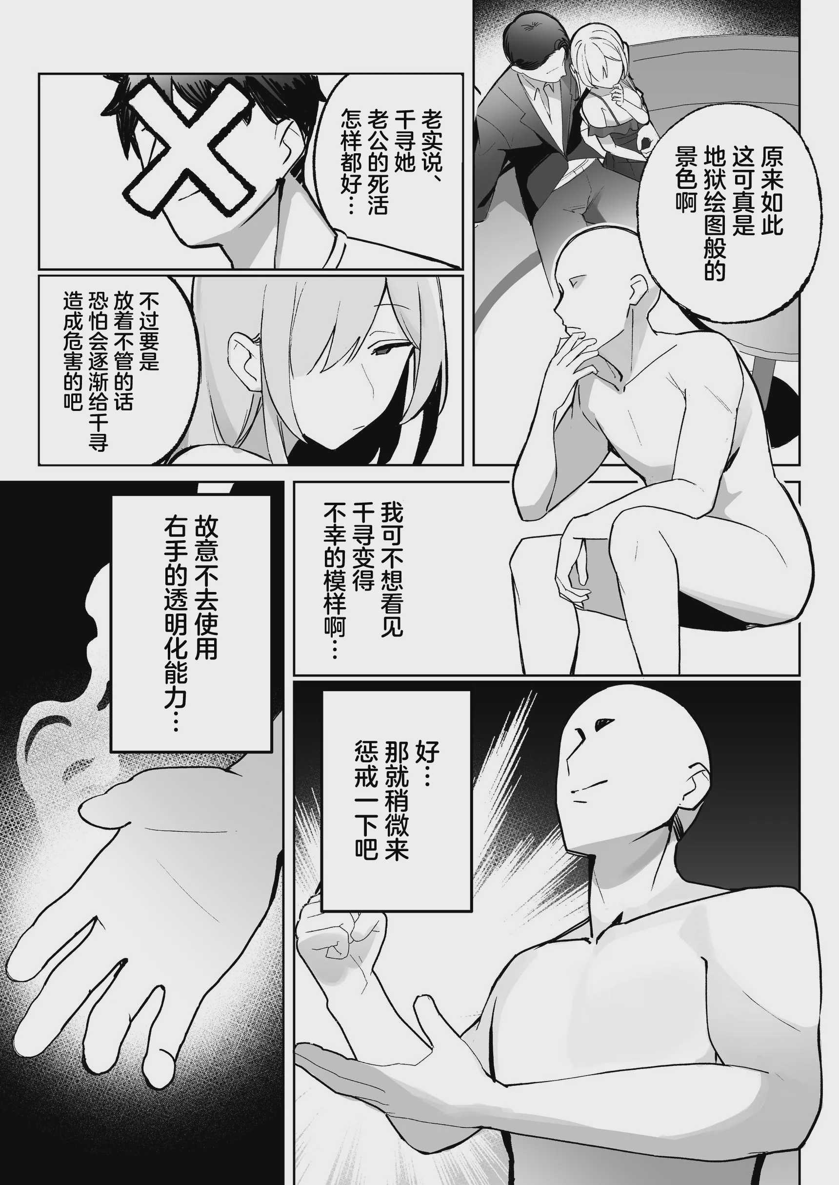 孤独のセックス 〜透明人間なので人妻もギャルもNTRしても無罪です〜