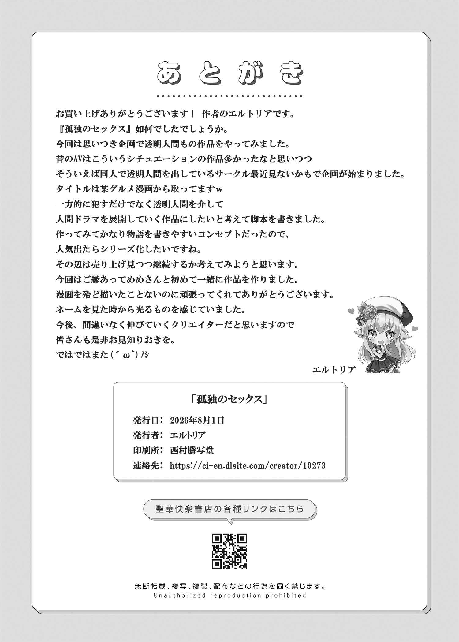 孤独のセックス 〜透明人間なので人妻もギャルもNTRしても無罪です〜