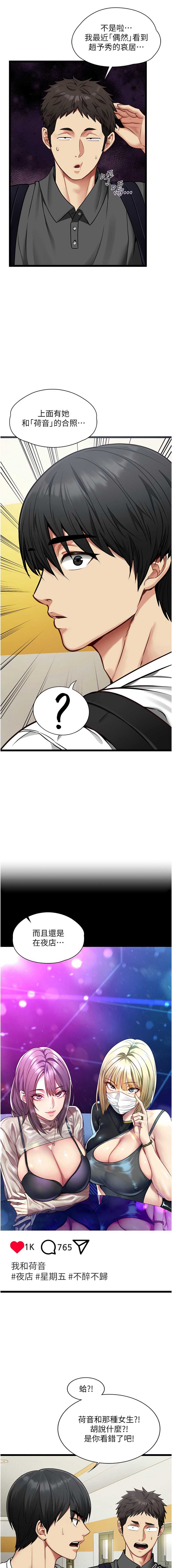 女友不能说的事 第1话 第14页