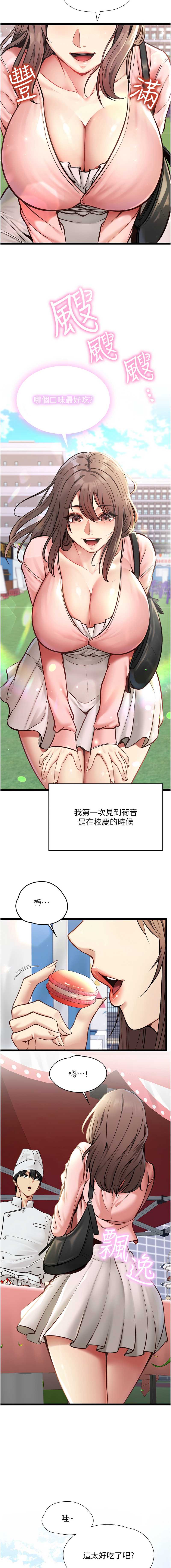 女友不能说的事 第1话 第5页